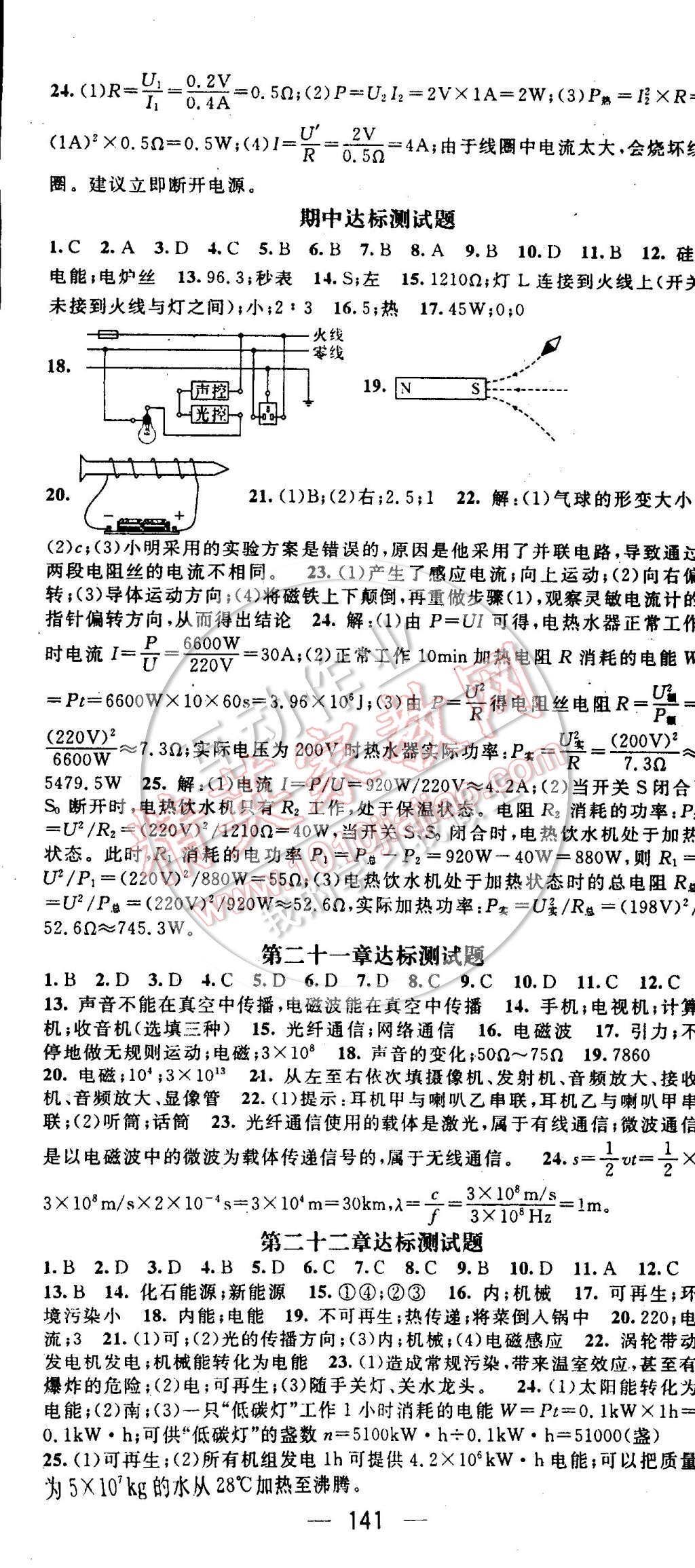 2015年名師測(cè)控九年級(jí)物理下冊(cè)人教版 第11頁(yè)