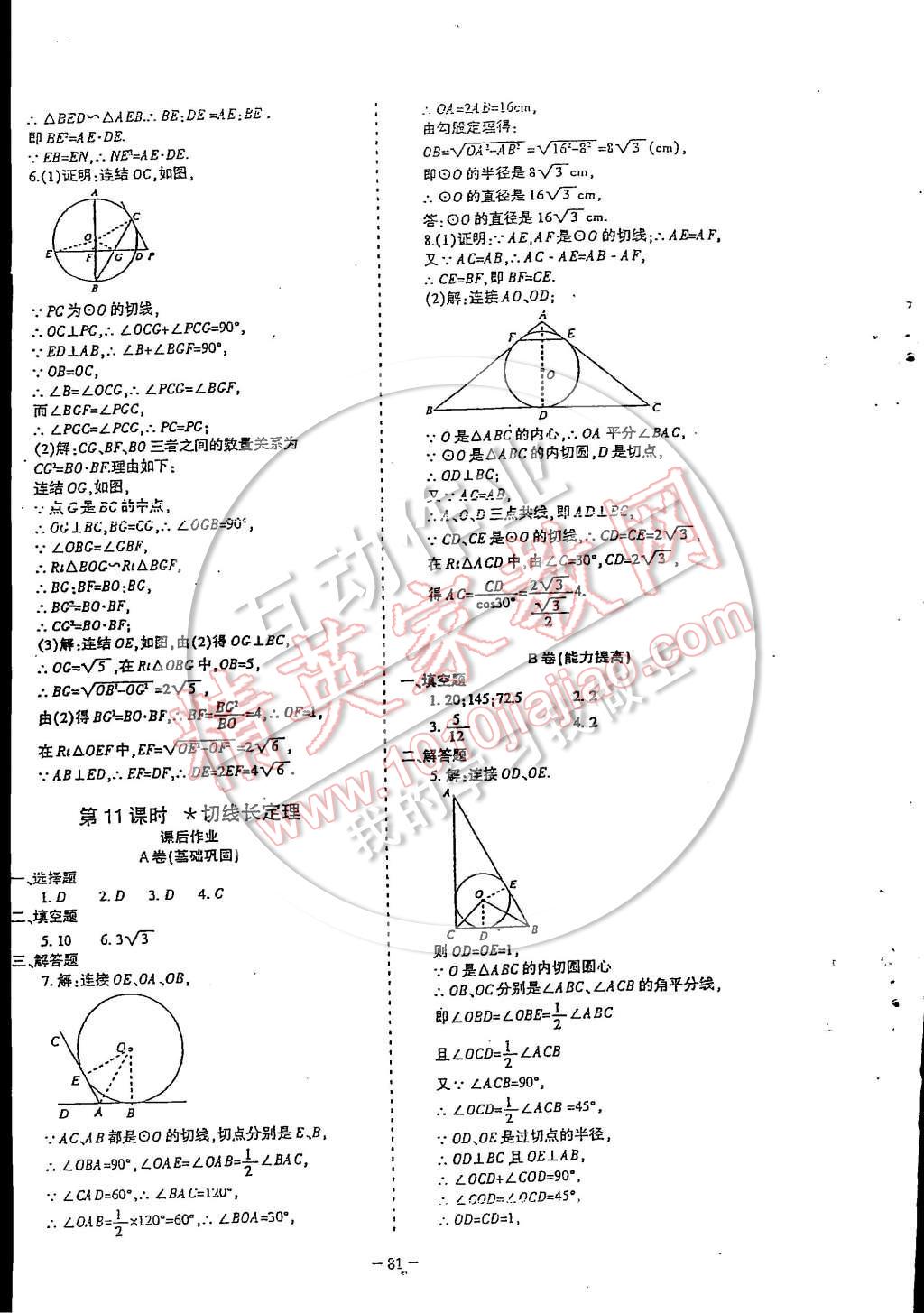 2014年蓉城课堂给力A加九年级数学上册 第74页