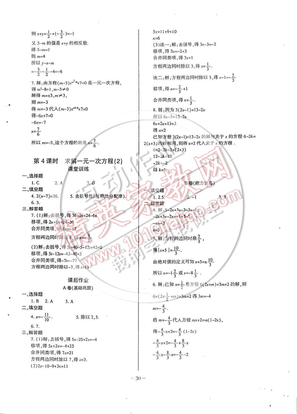 2014年蓉城課堂給力A加七年級(jí)數(shù)學(xué)上冊(cè) 第30頁(yè)