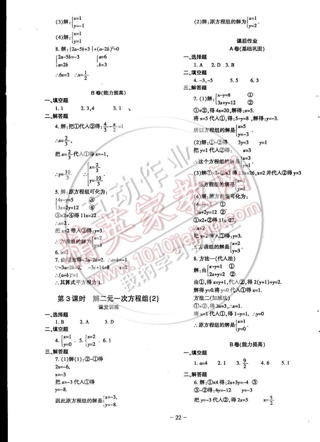 2014年蓉城課堂給力A加八年級(jí)數(shù)學(xué)上冊(cè) 第22頁(yè)