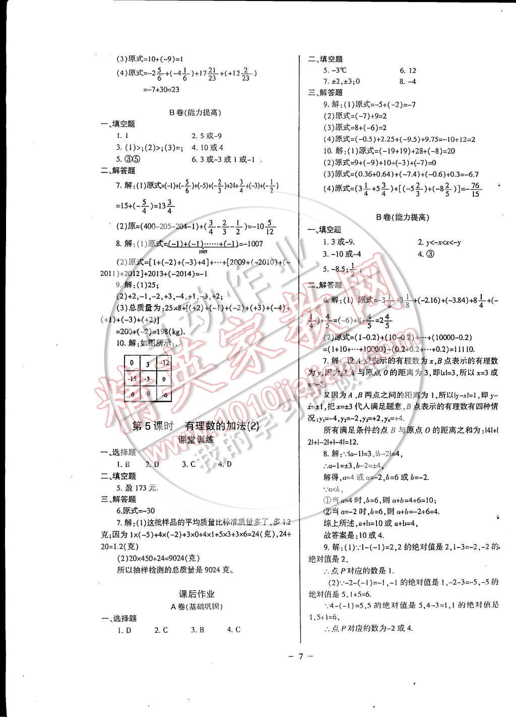 2014年蓉城課堂給力A加七年級數(shù)學(xué)上冊 第7頁