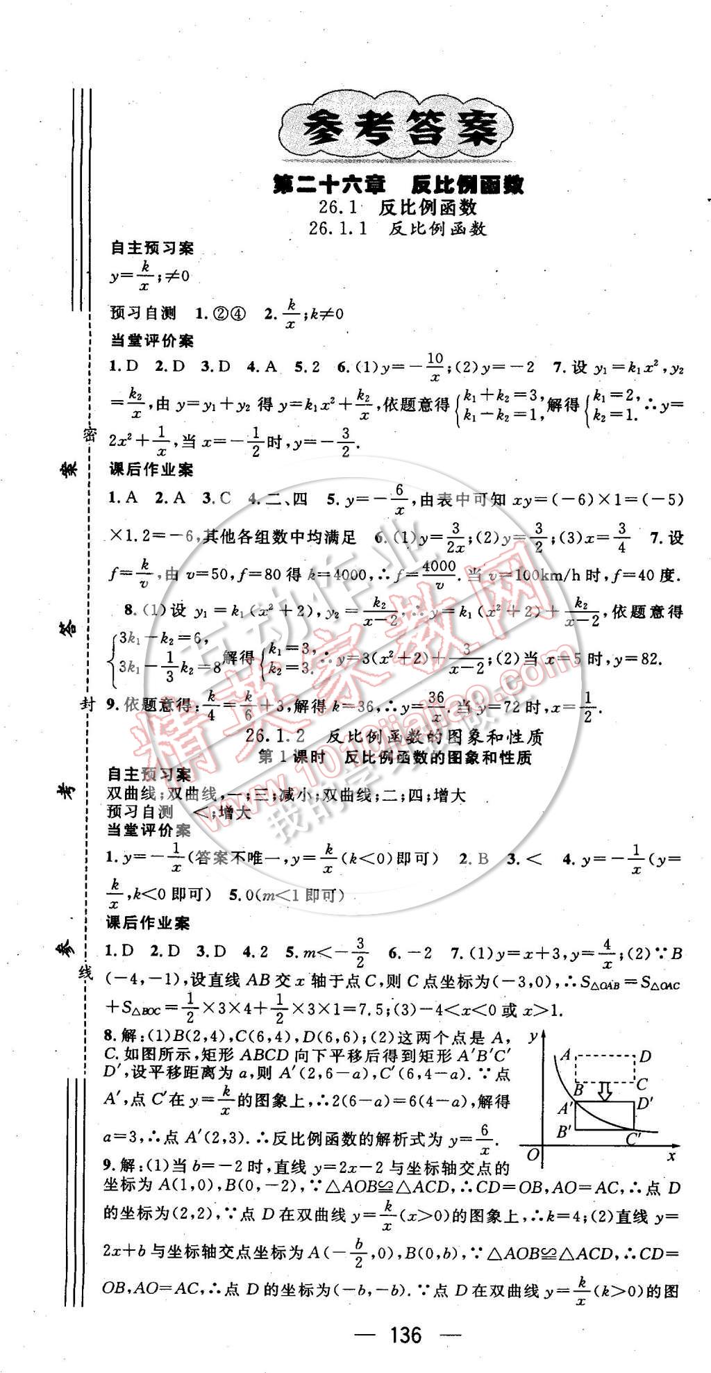 2015年名师测控九年级数学下册人教版 第1页