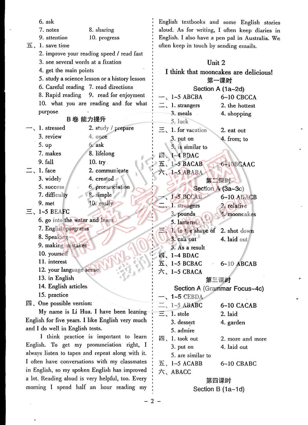 2014年蓉城课堂给力A加九年级英语上册 第2页