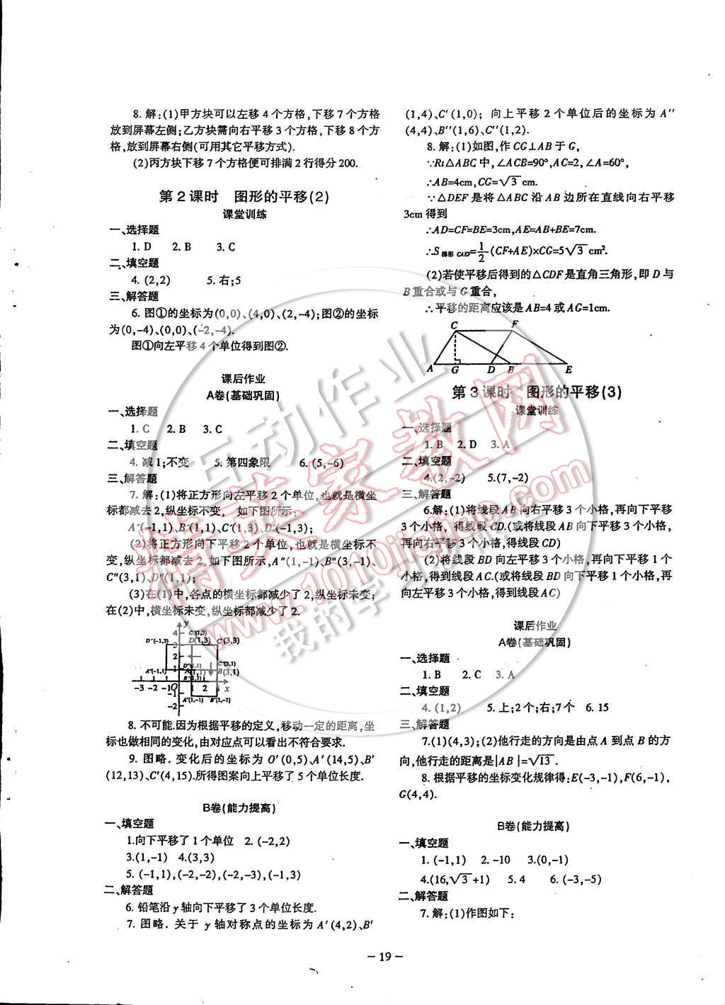 2015年蓉城課堂給力A加八年級(jí)數(shù)學(xué)下冊(cè) 第19頁(yè)