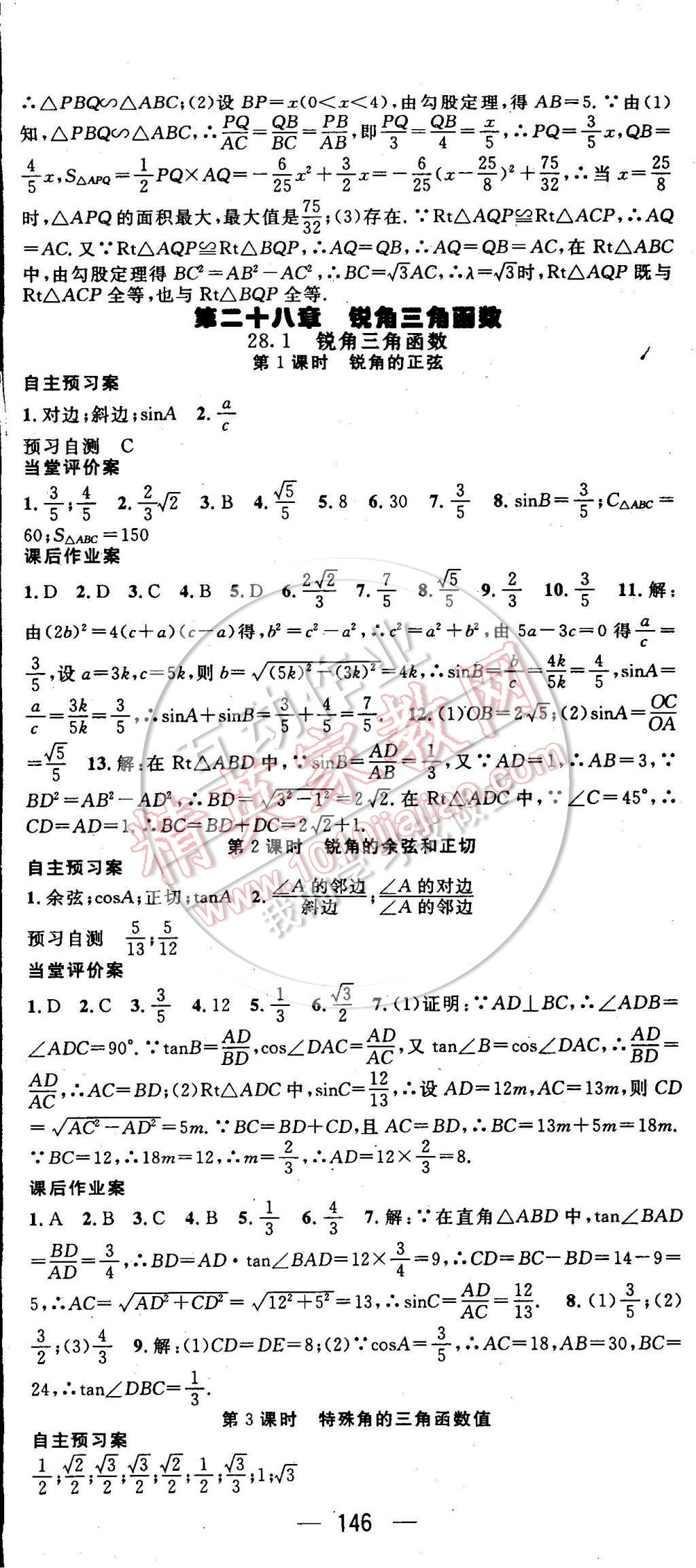 2015年名师测控九年级数学下册人教版 第11页