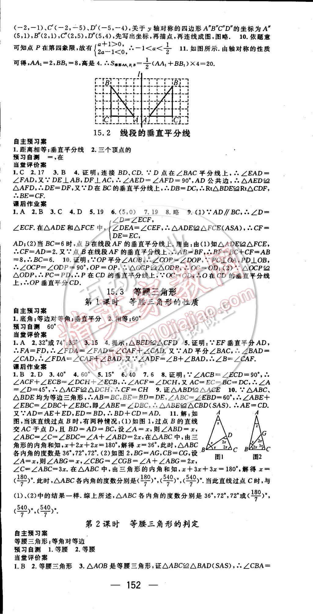 2014年名师测控八年级数学上册沪科版 第12页