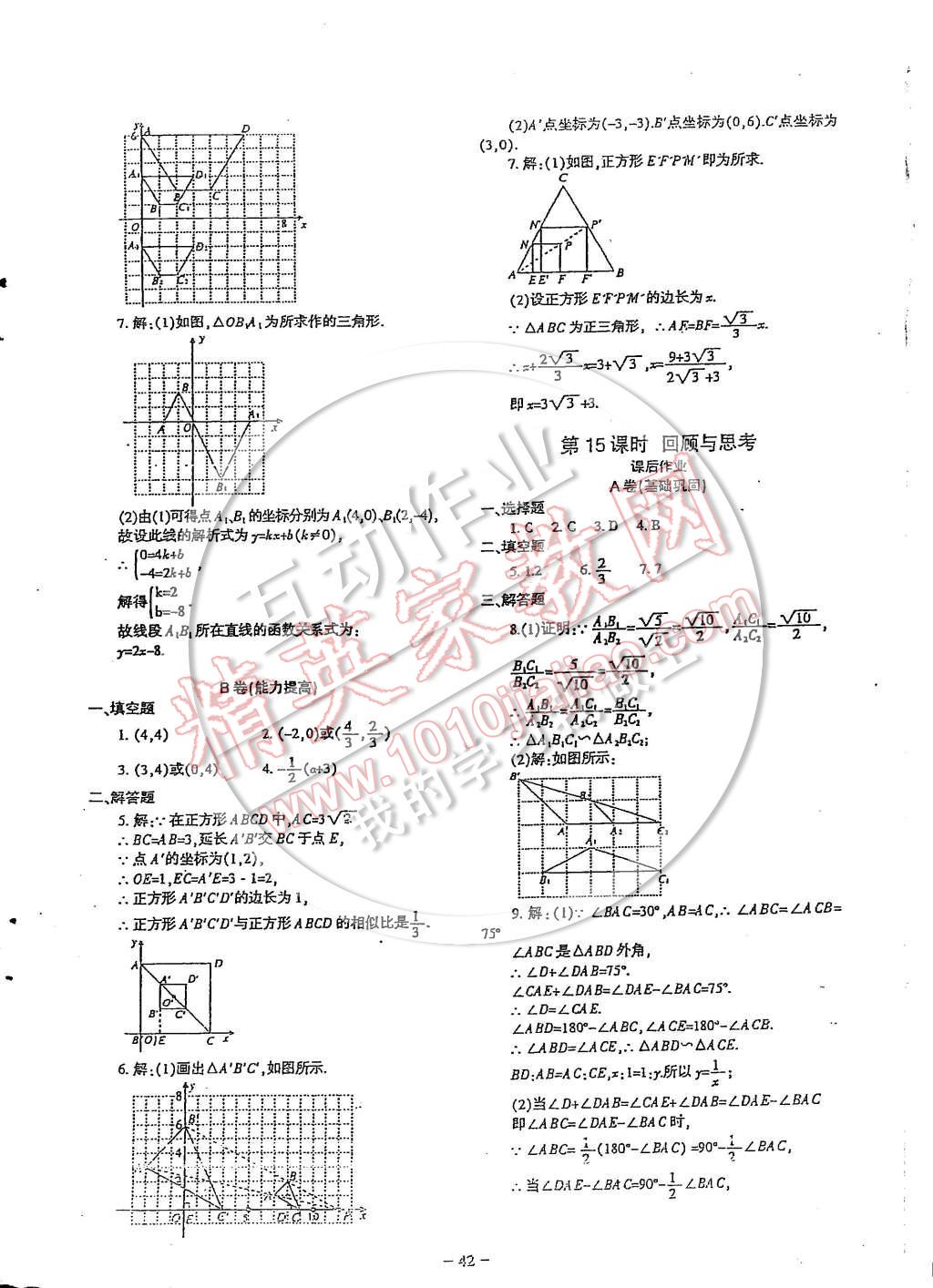 2014年蓉城課堂給力A加九年級(jí)數(shù)學(xué)上冊(cè) 第26頁(yè)