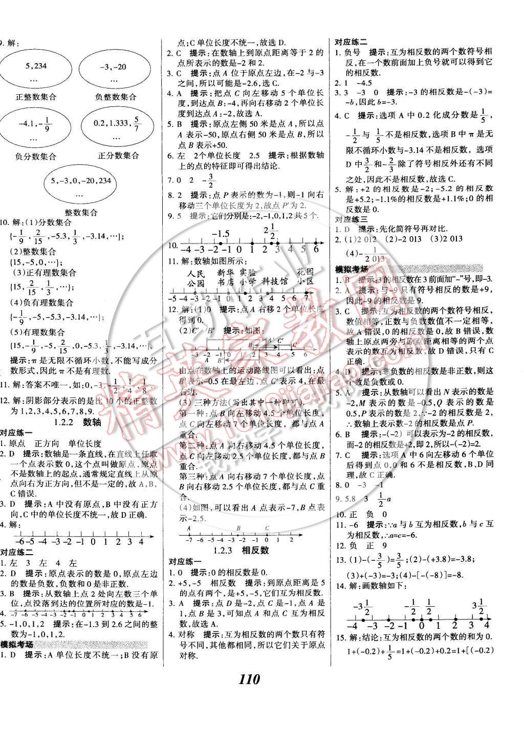 2014年全優(yōu)課堂考點集訓與滿分備考七年級數(shù)學上冊 第2頁