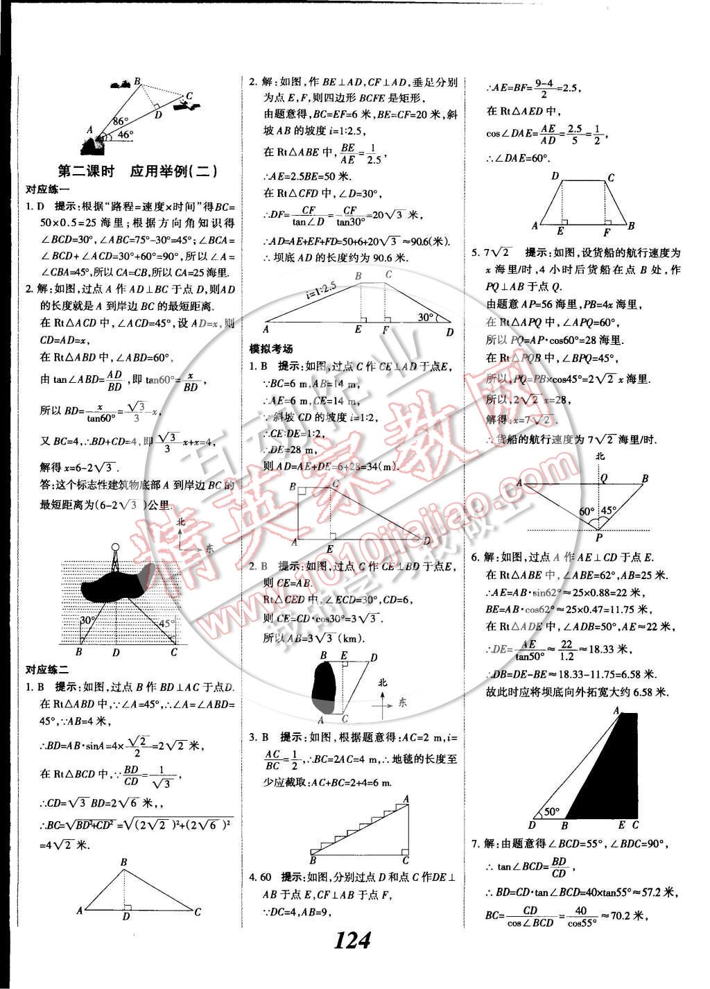 2014年全優(yōu)課堂考點集訓(xùn)與滿分備考九年級數(shù)學全一冊下 第24頁