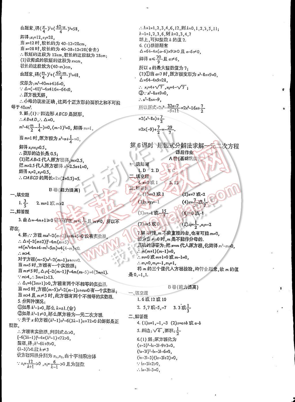 2014年蓉城课堂给力A加九年级数学上册 第11页