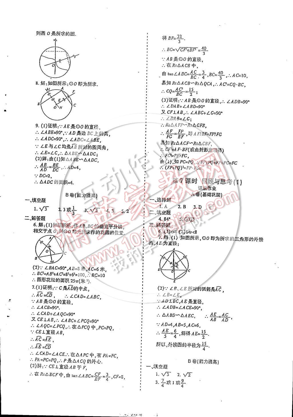 2014年蓉城課堂給力A加九年級數(shù)學上冊 第69頁