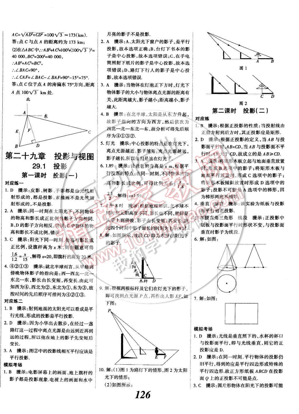 2014年全優(yōu)課堂考點(diǎn)集訓(xùn)與滿分備考九年級(jí)數(shù)學(xué)全一冊(cè)下 第26頁