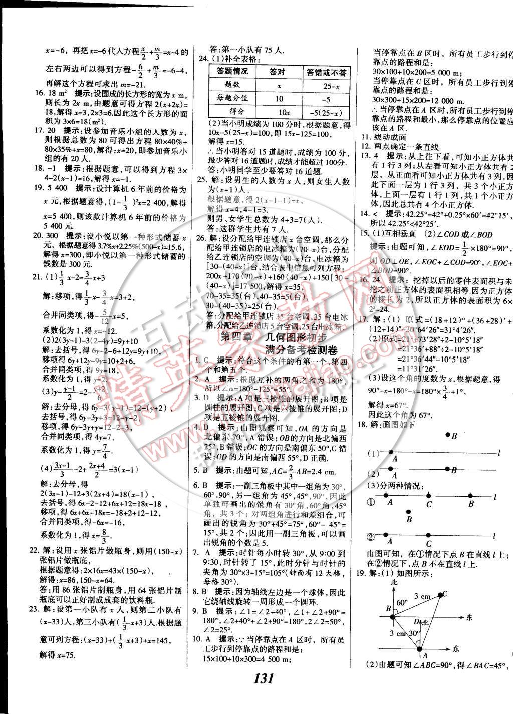 2014年全優(yōu)課堂考點(diǎn)集訓(xùn)與滿分備考七年級(jí)數(shù)學(xué)上冊(cè) 第23頁