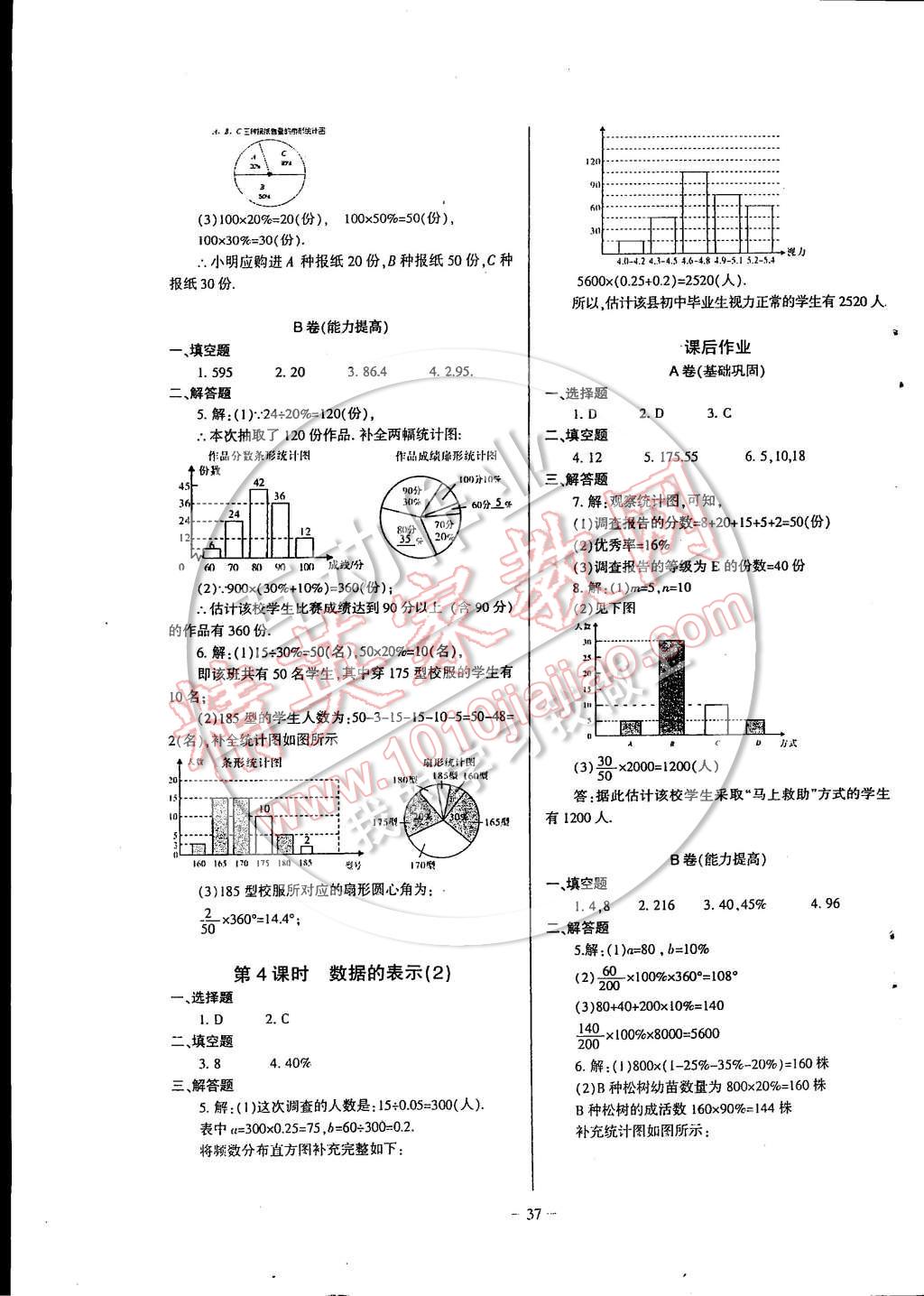 2014年蓉城課堂給力A加七年級(jí)數(shù)學(xué)上冊(cè) 第37頁(yè)