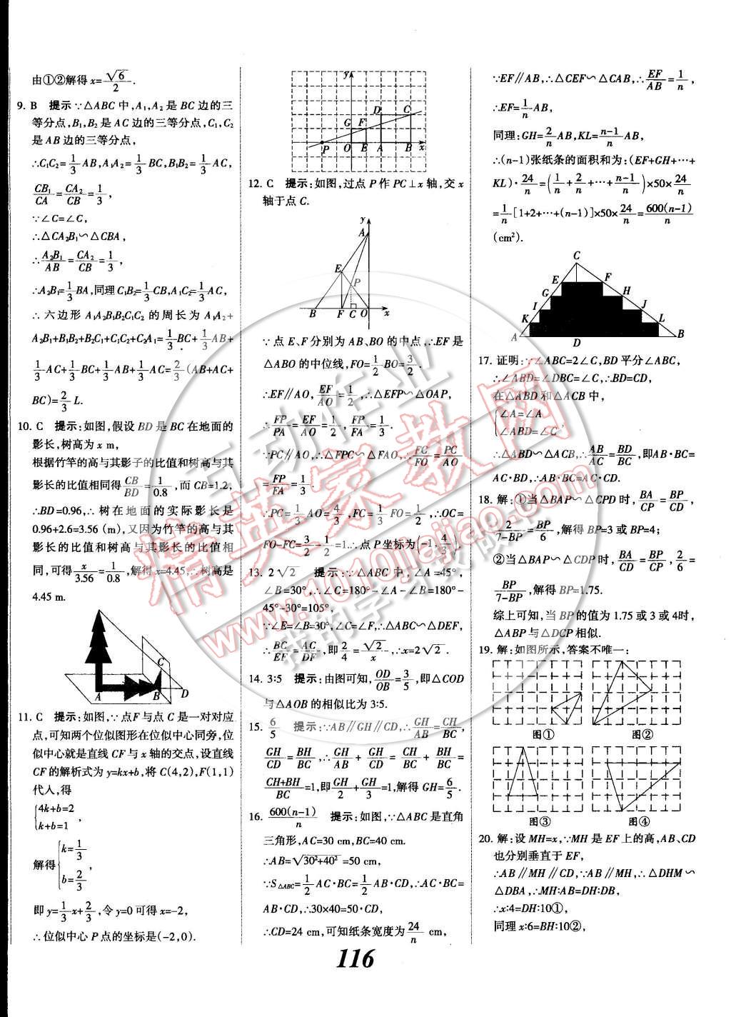 2014年全優(yōu)課堂考點(diǎn)集訓(xùn)與滿分備考九年級(jí)數(shù)學(xué)全一冊(cè)下 第16頁