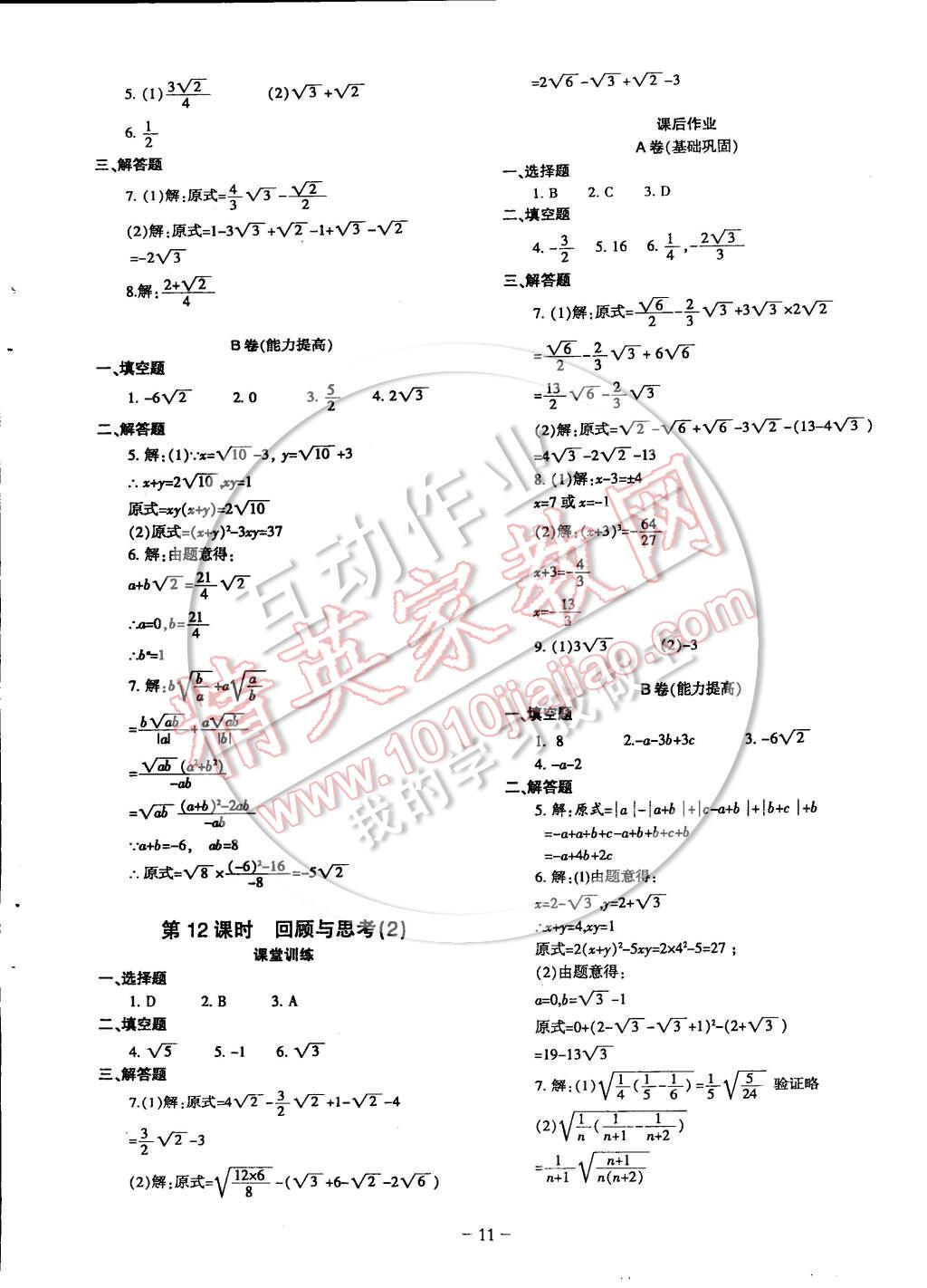 2014年蓉城課堂給力A加八年級(jí)數(shù)學(xué)上冊(cè) 第11頁(yè)