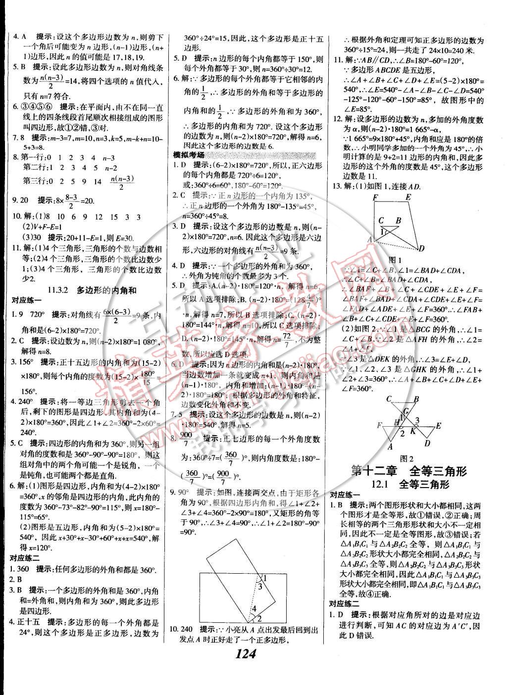 2014年全優(yōu)課堂考點集訓(xùn)與滿分備考八年級數(shù)學(xué)上冊人教版 第4頁