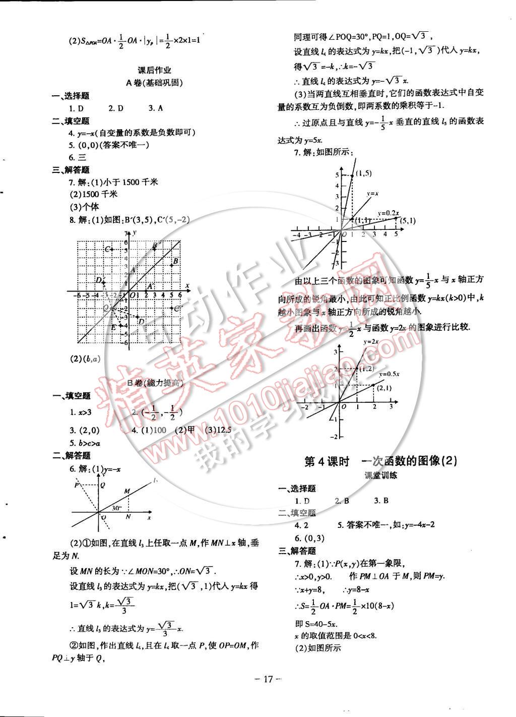 2014年蓉城課堂給力A加八年級(jí)數(shù)學(xué)上冊(cè) 第17頁