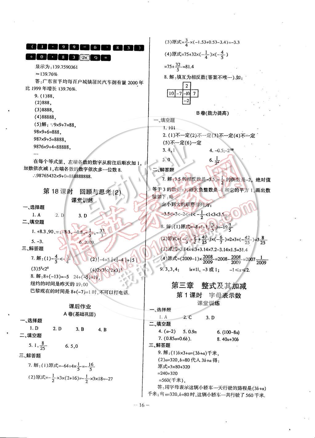 2014年蓉城课堂给力A加七年级数学上册 第16页