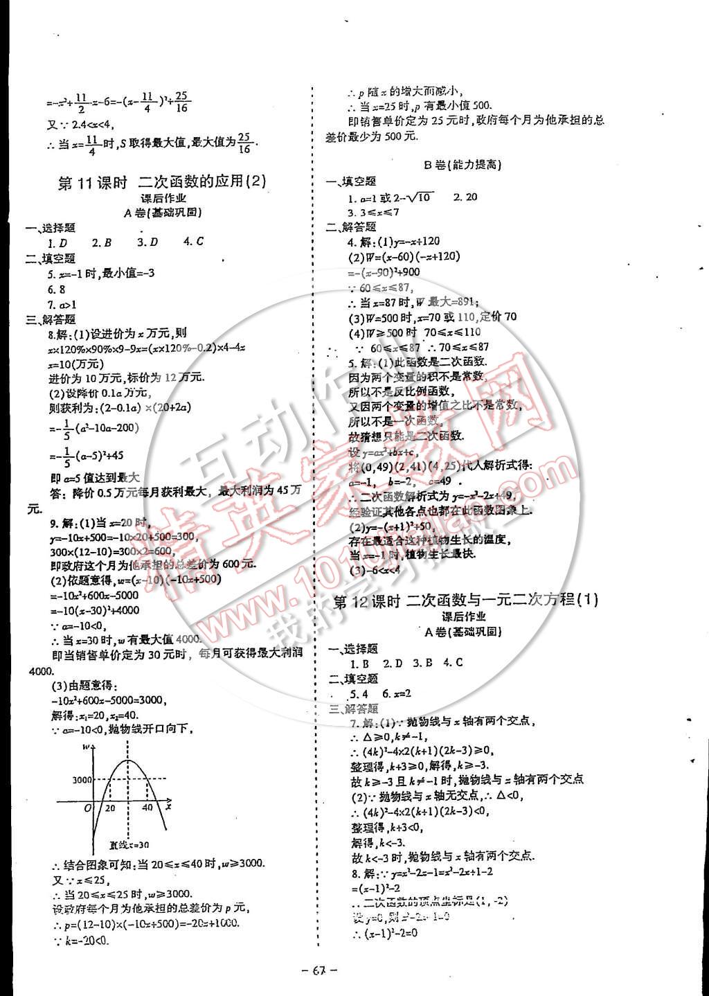 2014年蓉城課堂給力A加九年級數(shù)學(xué)上冊 第60頁