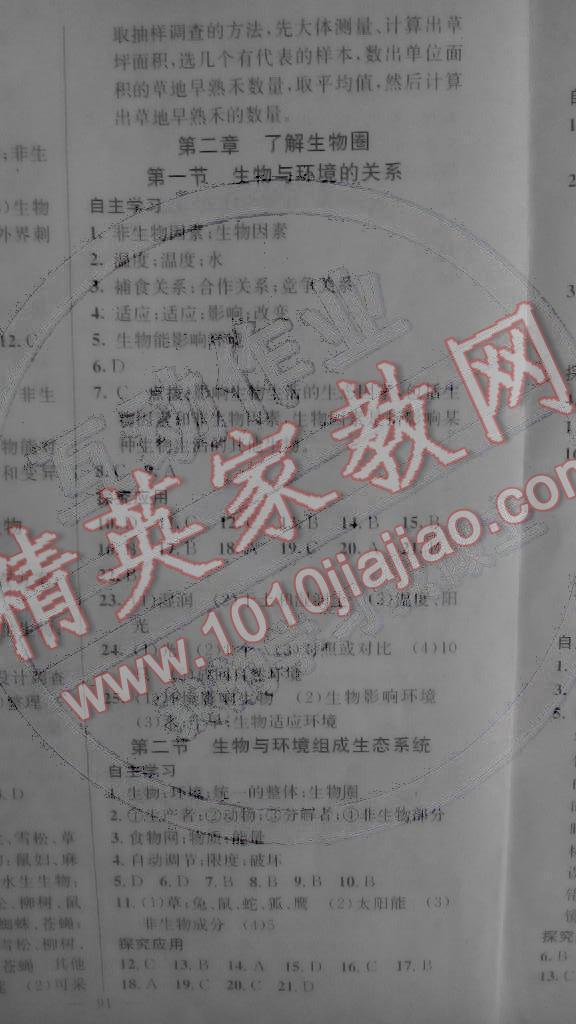 2014年原創(chuàng)新課堂七年級生物上冊人教版 第2頁