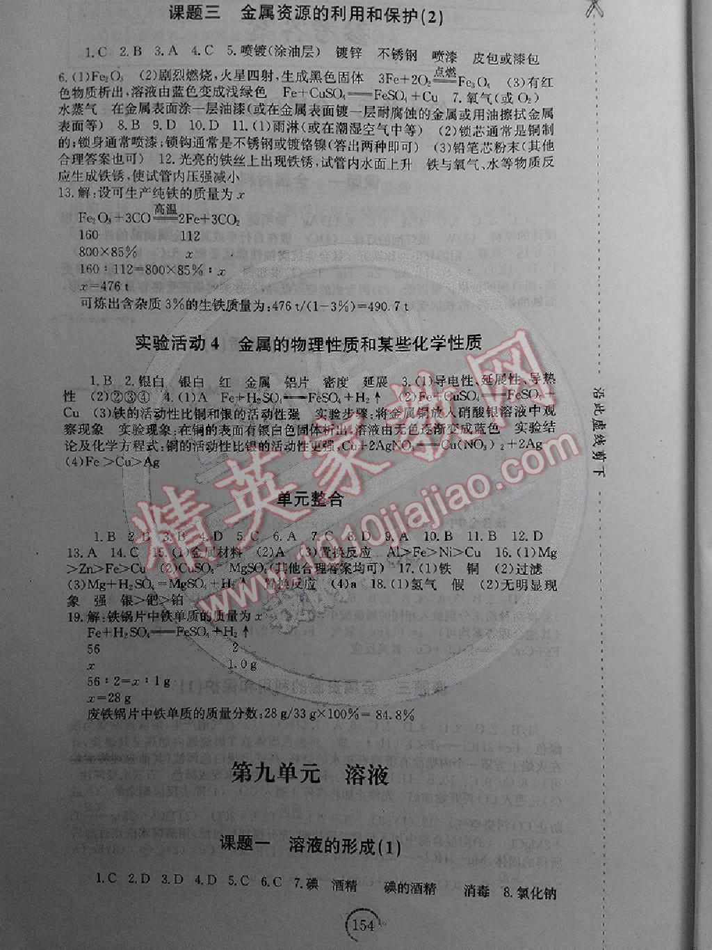 2015年新課程實踐與探究叢書九年級化學(xué)下冊人教版 第2頁