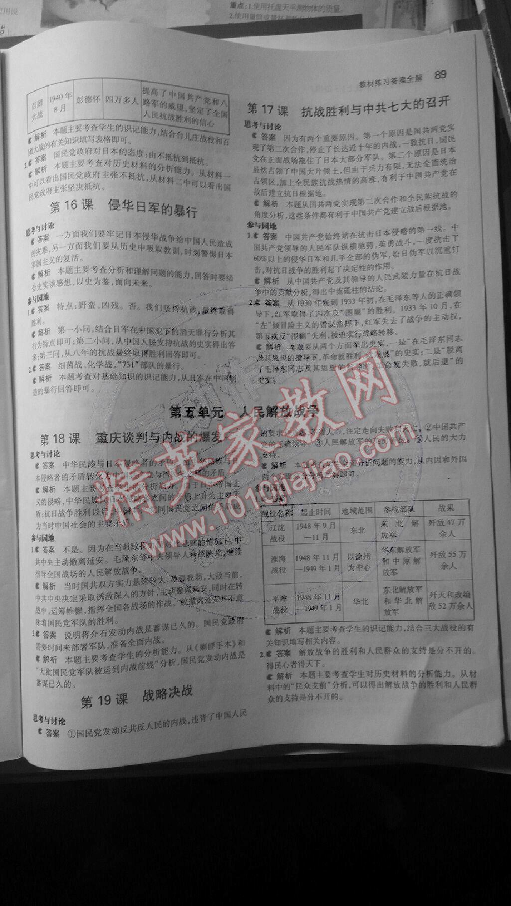 2014年5年中考3年模擬初中歷史八年級(jí)上冊(cè)中華書(shū)局版 第5頁(yè)