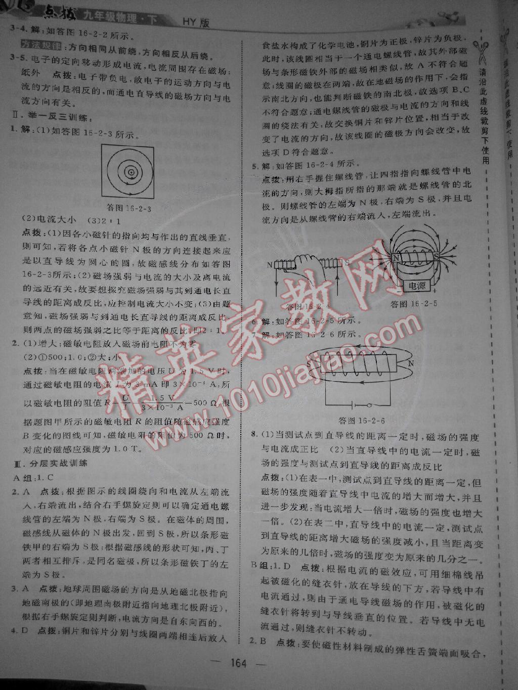 2015年點(diǎn)撥九年級物理下冊滬粵版 第4頁