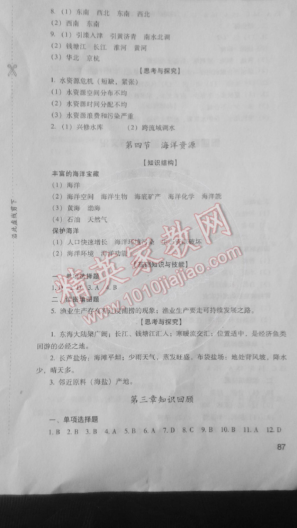 2014年新課程實踐與探究叢書八年級地理上冊 第9頁