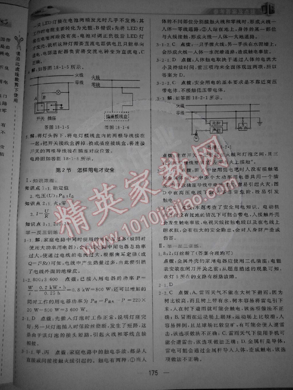 2015年點(diǎn)撥九年級(jí)物理下冊(cè)滬粵版 第15頁