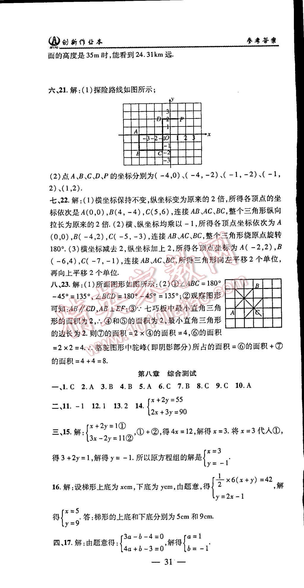 2015年創(chuàng)新課堂創(chuàng)新作業(yè)本七年級數(shù)學下冊人教版 第31頁