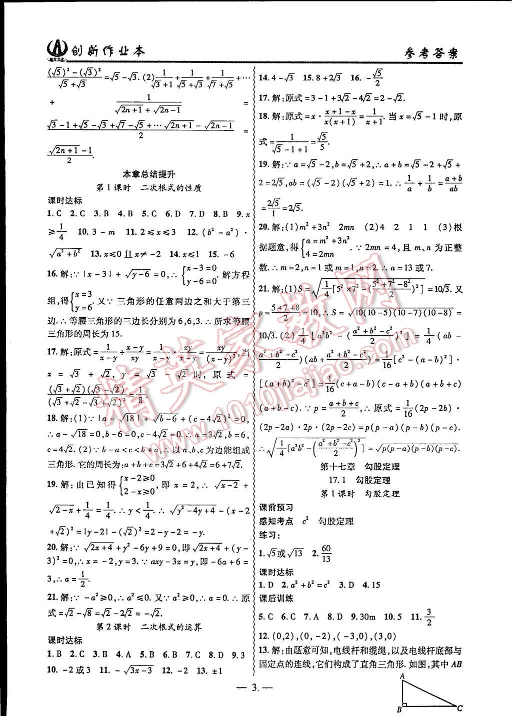 2015年创新课堂创新作业本八年级数学下册人教版 第3页