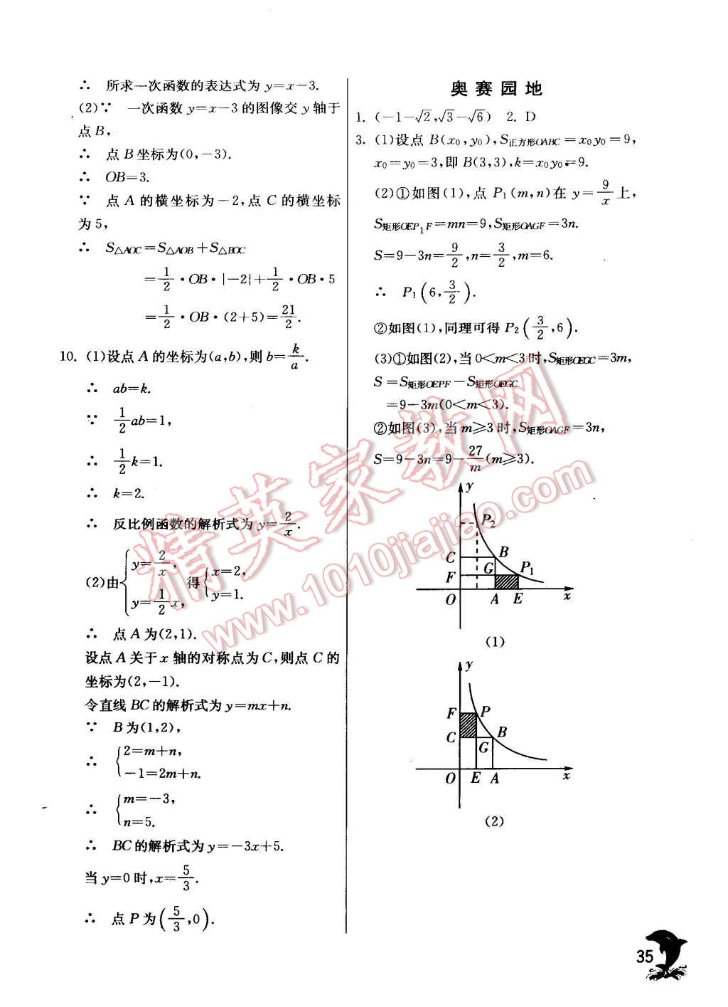 2015年實驗班提優(yōu)訓(xùn)練八年級數(shù)學(xué)下冊蘇科版 第35頁