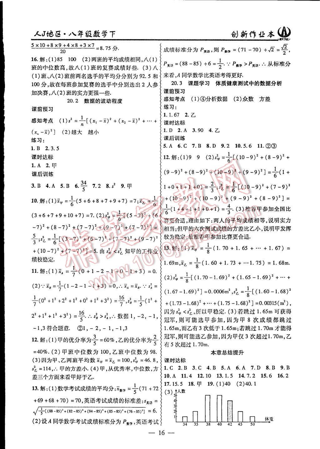 2015年創(chuàng)新課堂創(chuàng)新作業(yè)本八年級數(shù)學(xué)下冊人教版 第16頁