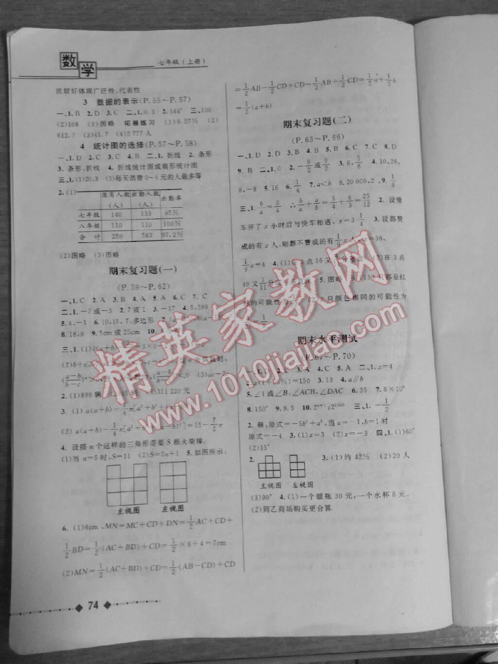 2014年家庭作业七年级数学上册北师大版 第4页