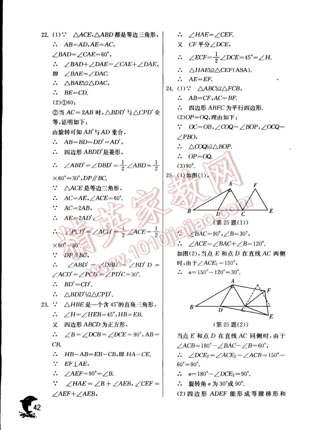 2015年實驗班提優(yōu)訓練八年級數(shù)學下冊蘇科版 第42頁