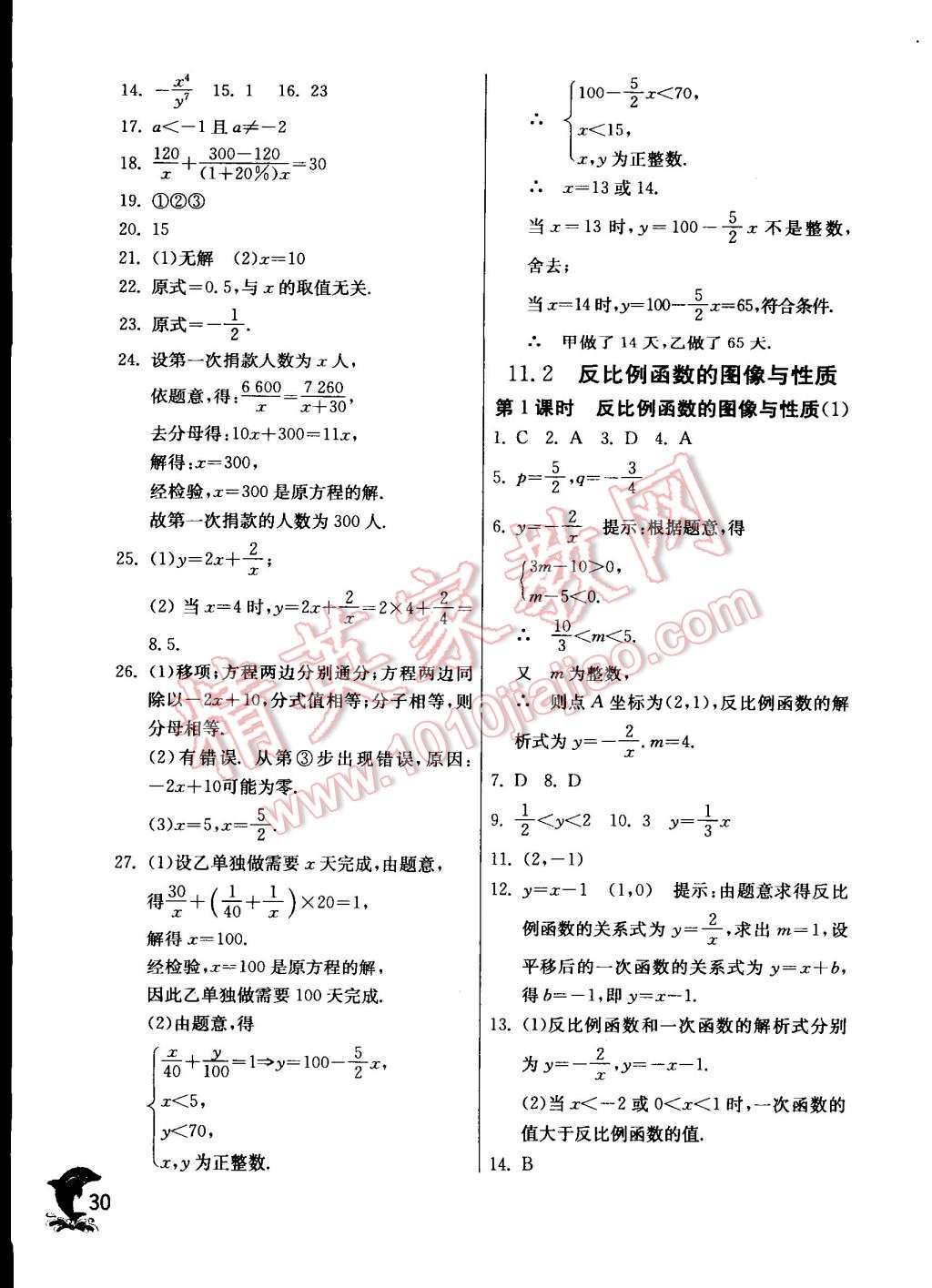 2015年實驗班提優(yōu)訓(xùn)練八年級數(shù)學(xué)下冊蘇科版 第30頁