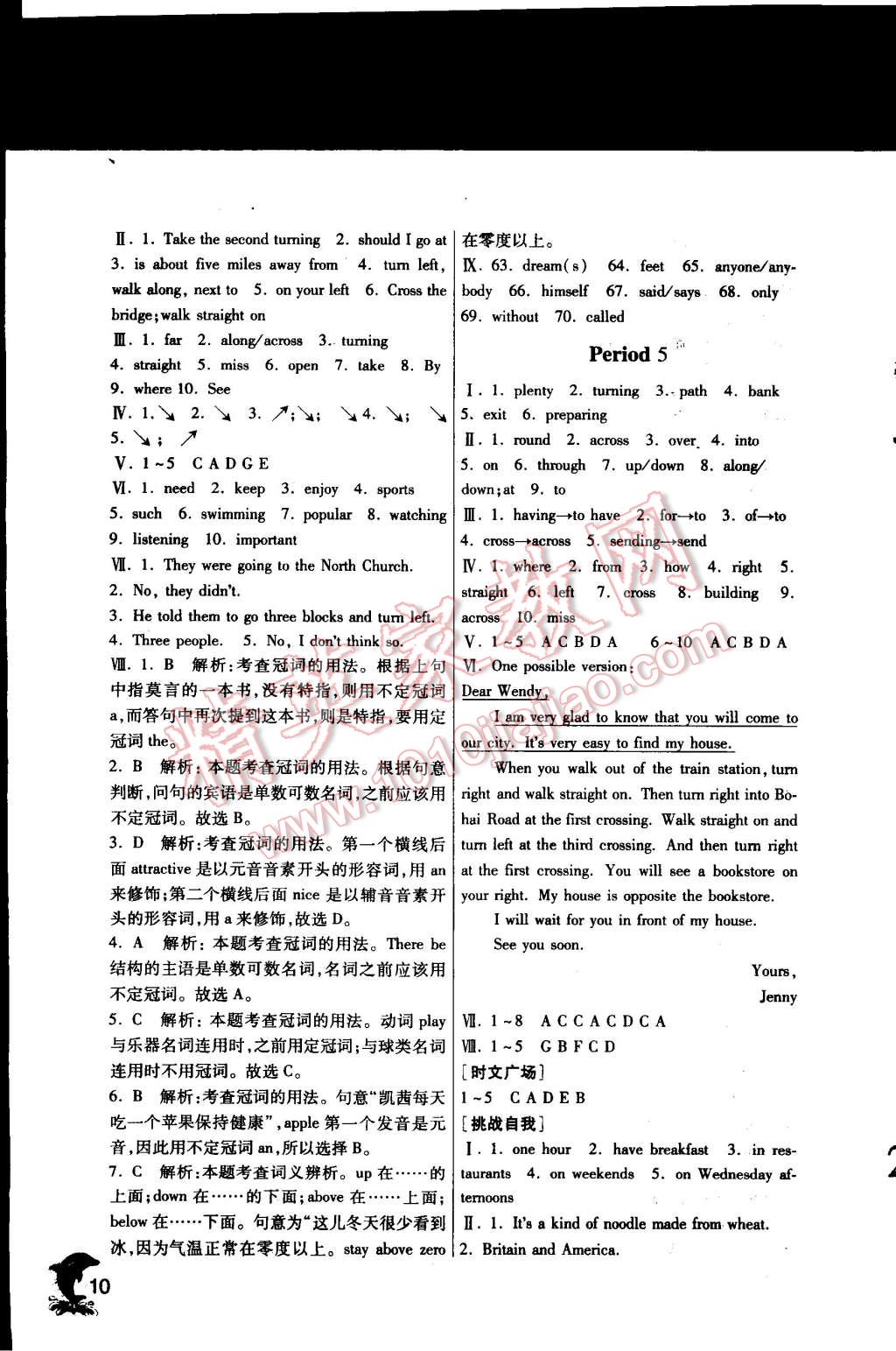 2015年实验班提优训练七年级英语下册译林版 第10页