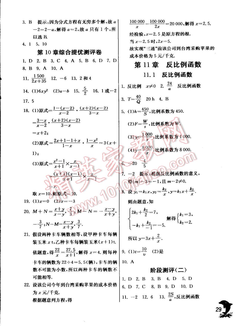 2015年實驗班提優(yōu)訓練八年級數(shù)學下冊蘇科版 第29頁