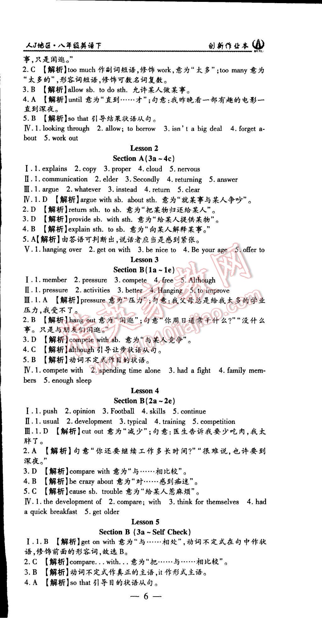 2015年創(chuàng)新課堂創(chuàng)新作業(yè)本八年級英語下冊人教版 第6頁