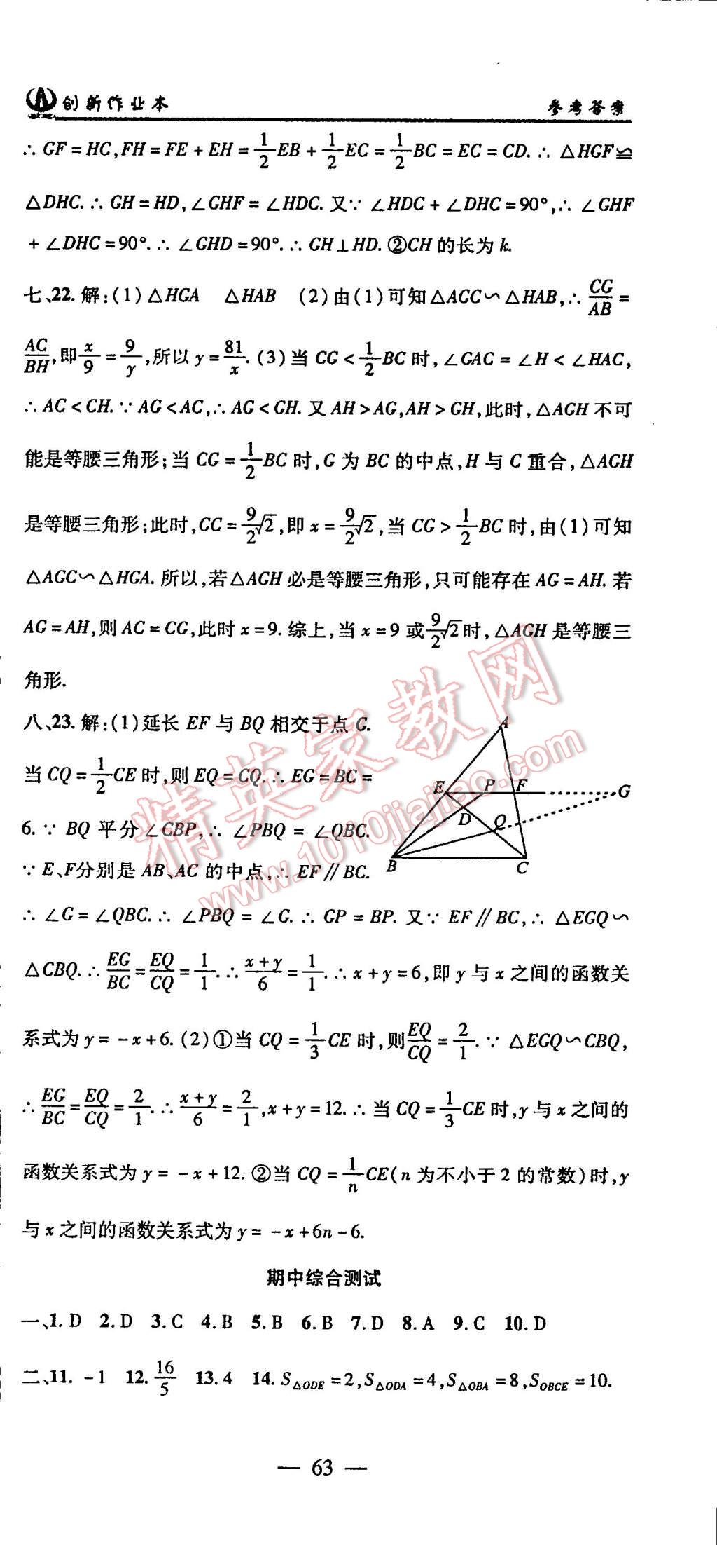 2015年创新课堂创新作业本九年级数学下册人教版 第27页