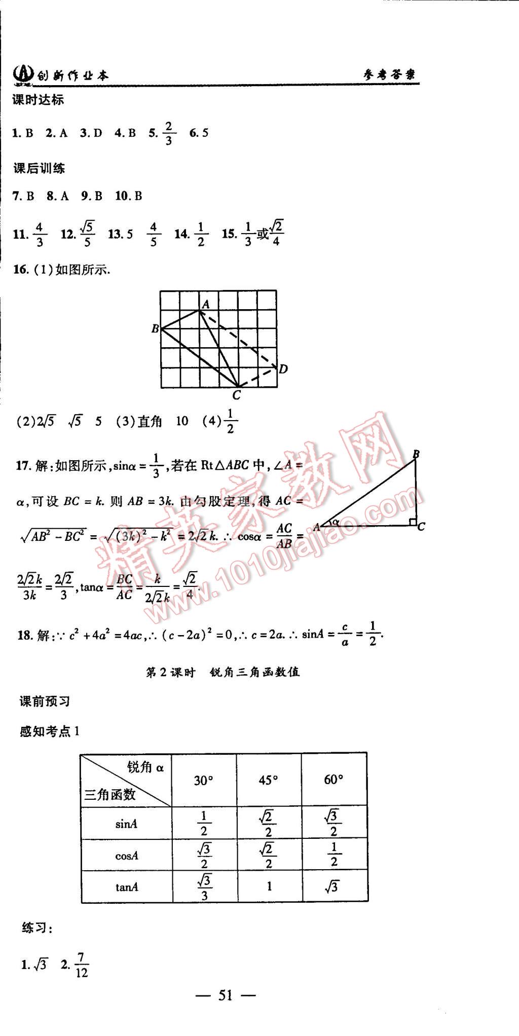 2015年創(chuàng)新課堂創(chuàng)新作業(yè)本九年級數(shù)學(xué)下冊人教版 第15頁