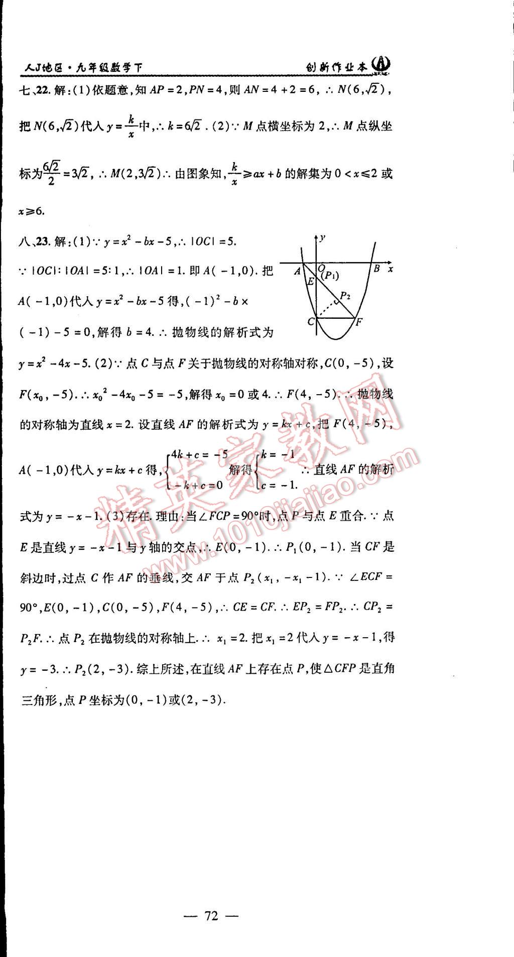 2015年創(chuàng)新課堂創(chuàng)新作業(yè)本九年級(jí)數(shù)學(xué)下冊(cè)人教版 第36頁(yè)