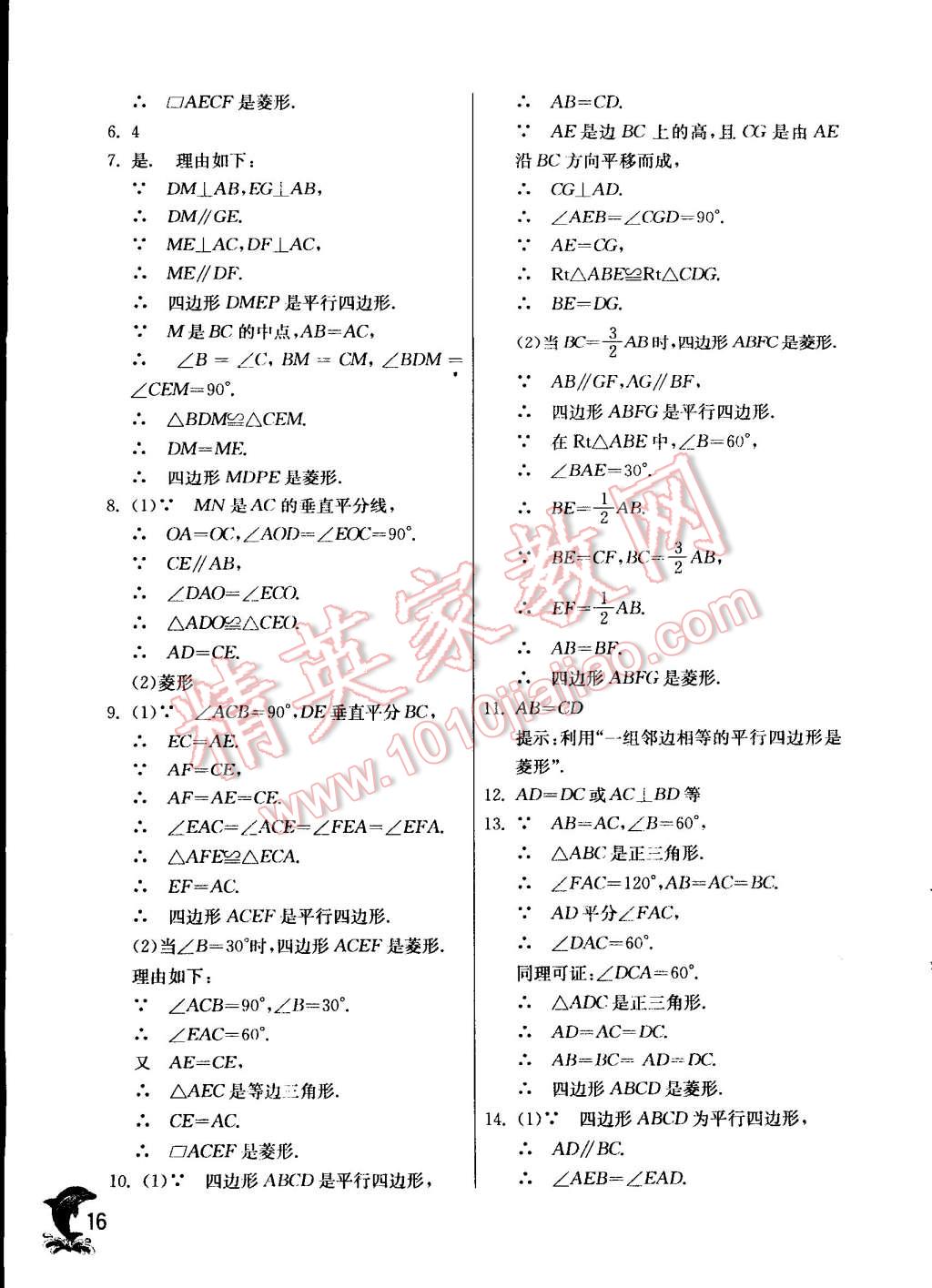 2015年實驗班提優(yōu)訓(xùn)練八年級數(shù)學(xué)下冊蘇科版 第16頁