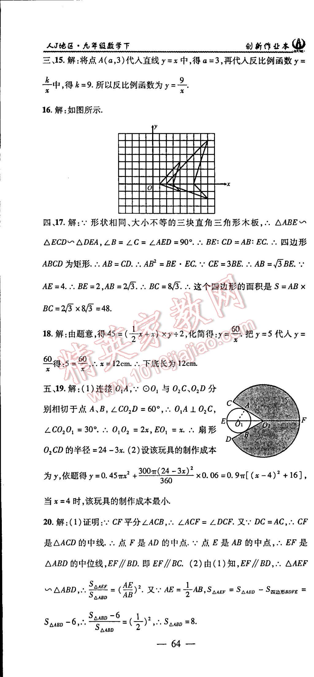 2015年创新课堂创新作业本九年级数学下册人教版 第28页