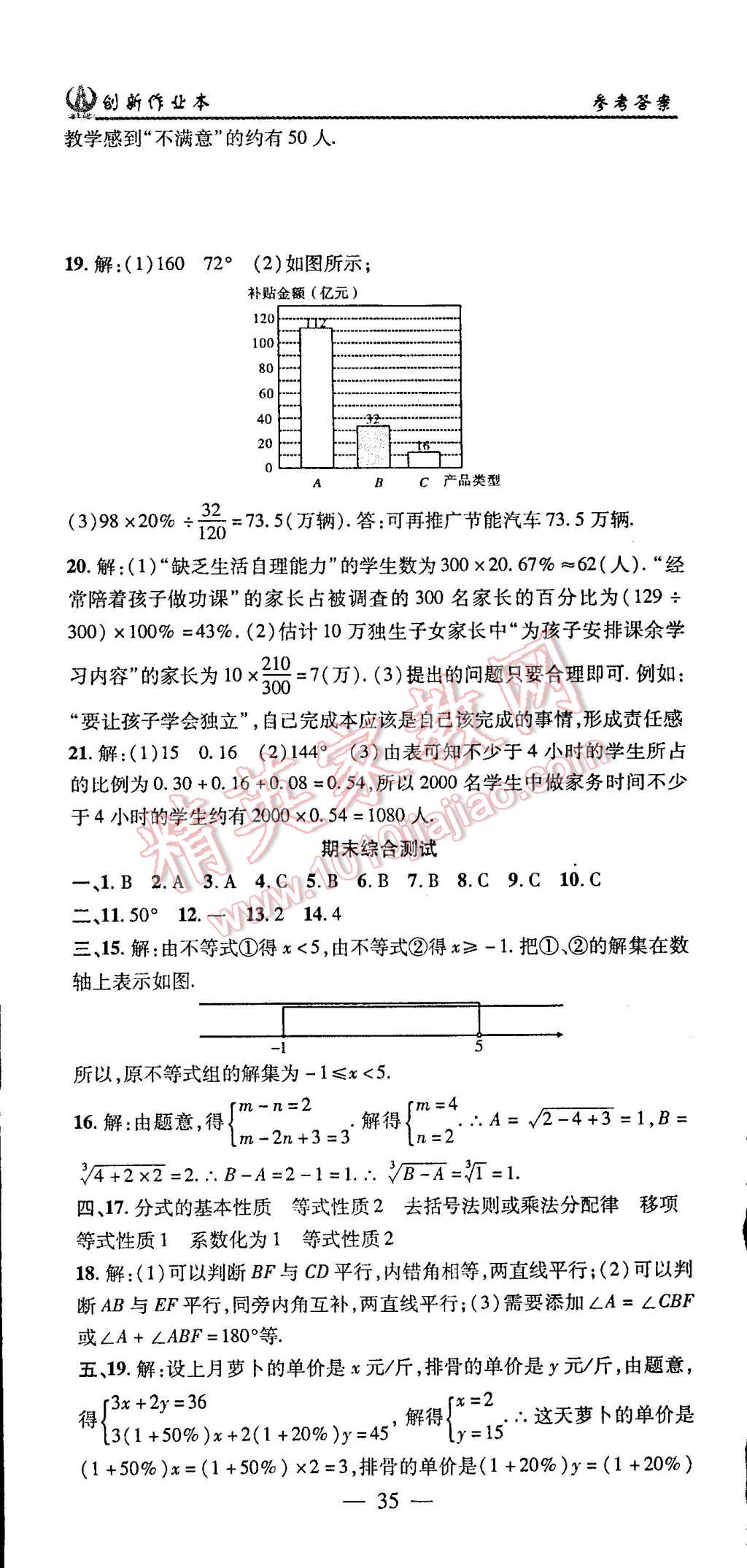 2015年创新课堂创新作业本七年级数学下册人教版 第35页