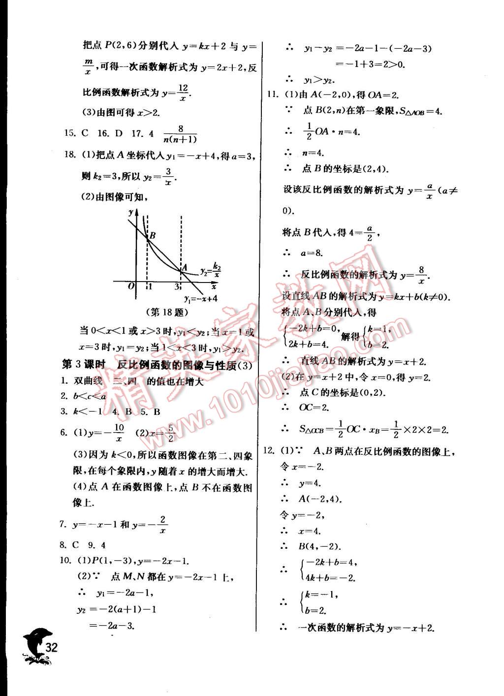 2015年實(shí)驗(yàn)班提優(yōu)訓(xùn)練八年級(jí)數(shù)學(xué)下冊(cè)蘇科版 第32頁