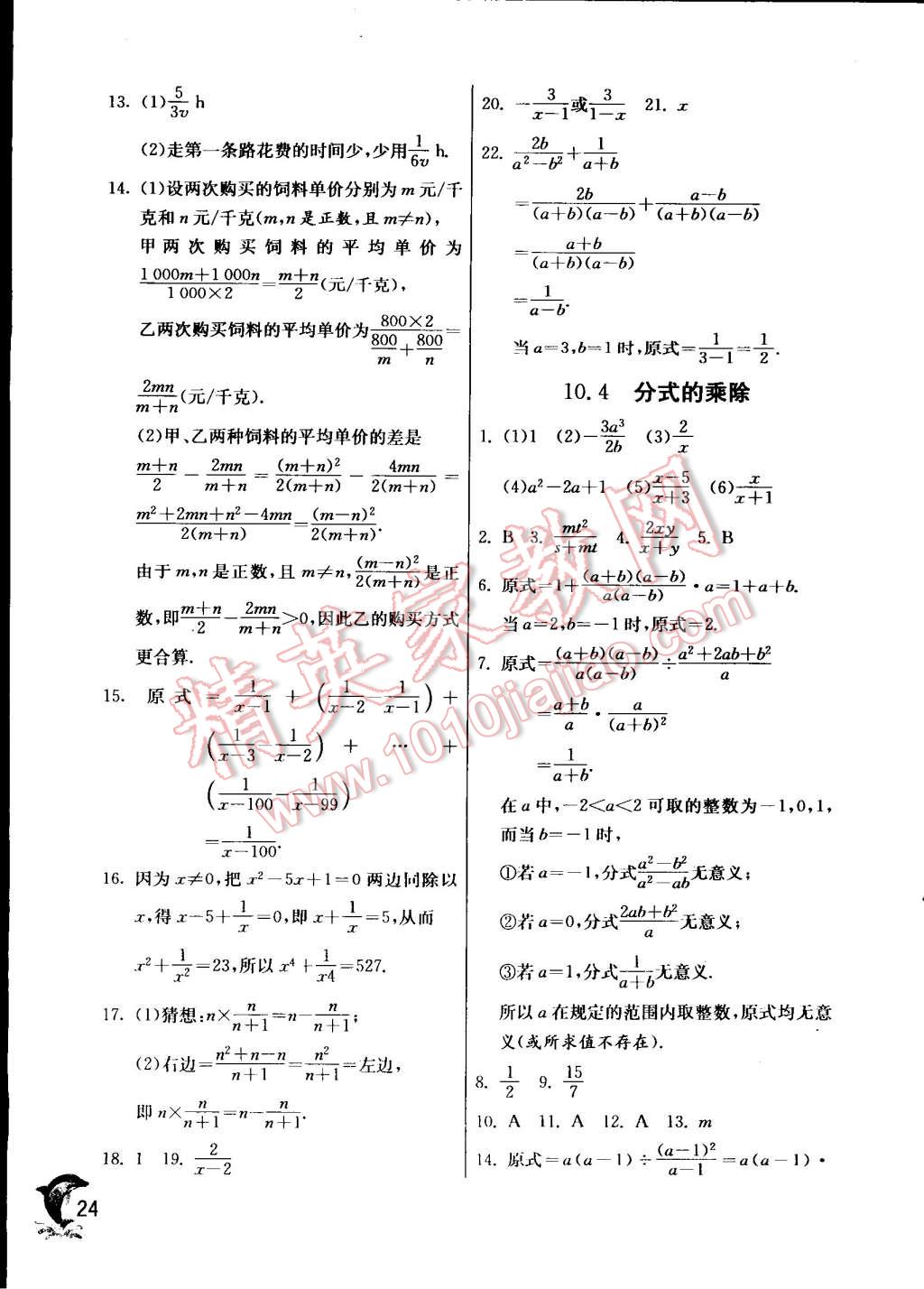 2015年實(shí)驗(yàn)班提優(yōu)訓(xùn)練八年級(jí)數(shù)學(xué)下冊(cè)蘇科版 第24頁(yè)