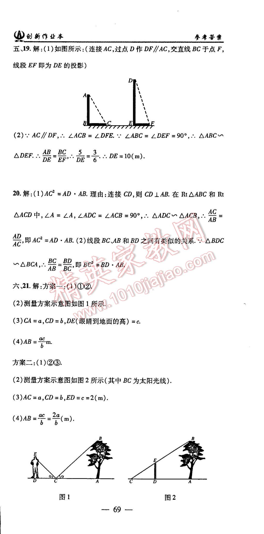 2015年创新课堂创新作业本九年级数学下册人教版 第33页