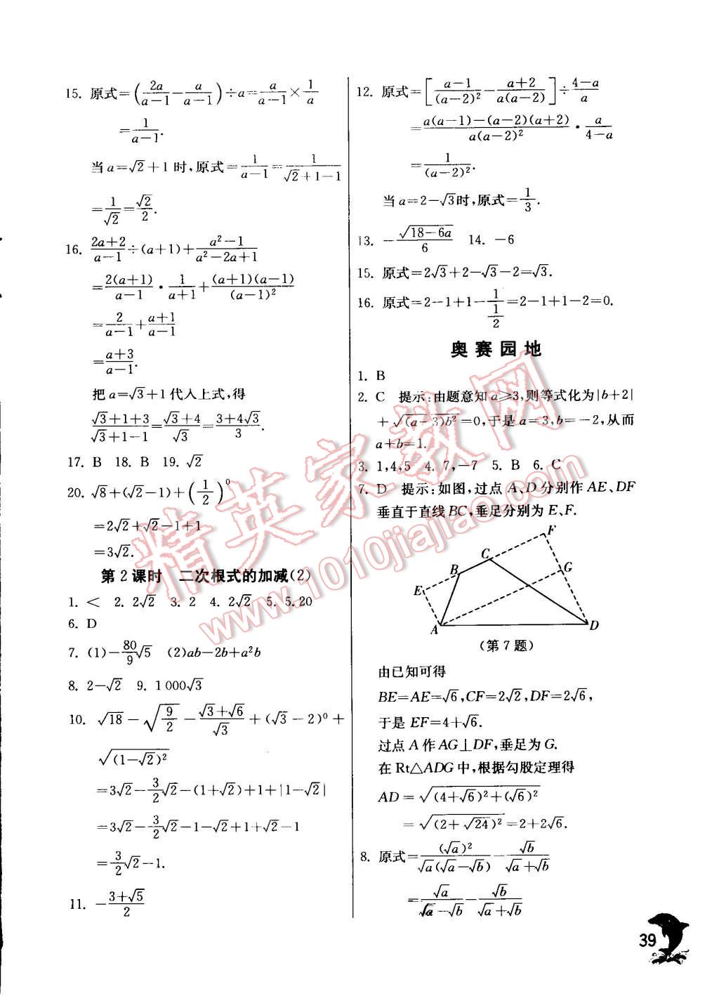 2015年实验班提优训练八年级数学下册苏科版 第39页